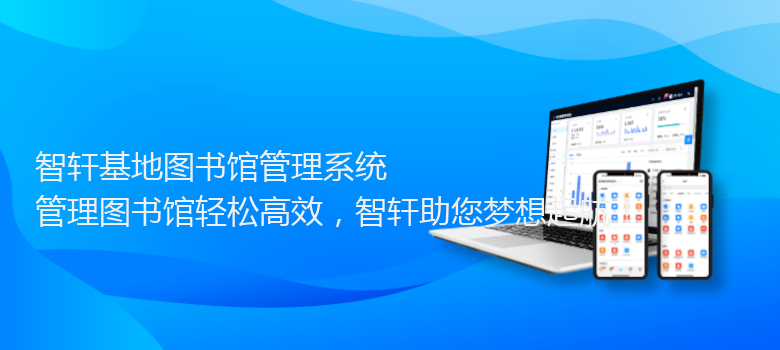 基地图书馆管理系统